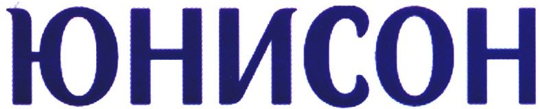 юнисон