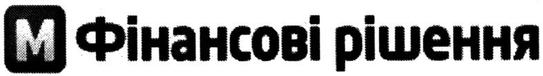 фінансові рішення
