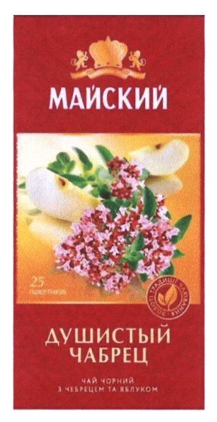 чай чорний з чебрецем та яблуком