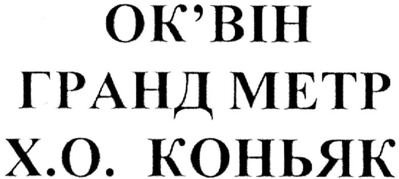 х.о. коньяк