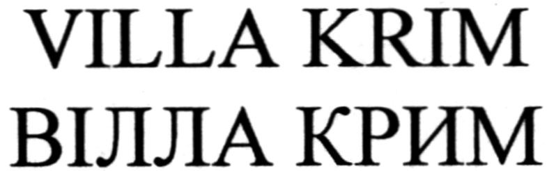 вілла крим