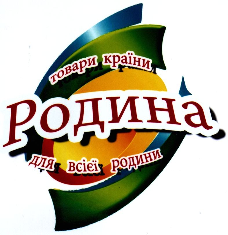 товари країни для всієї родини
