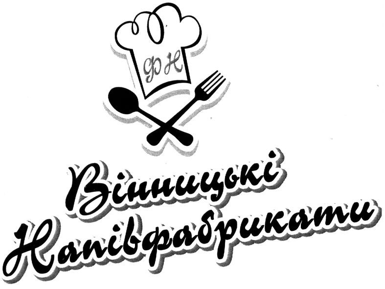вінницькі напівфабрикати