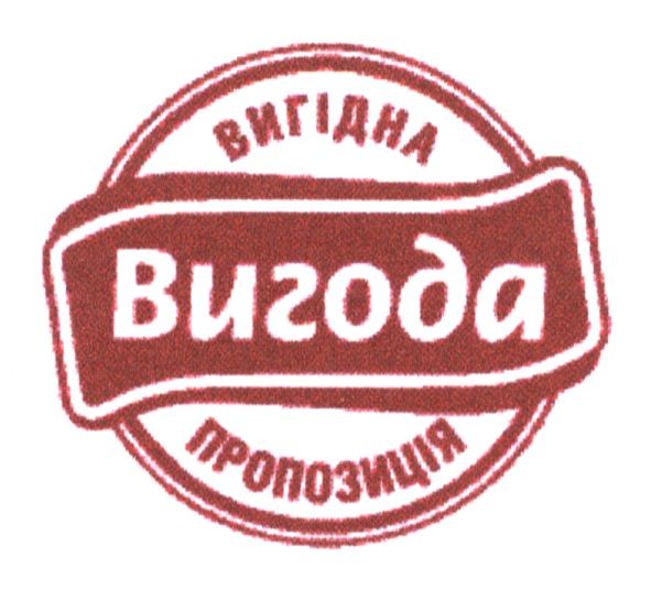 вигідна пропозиція