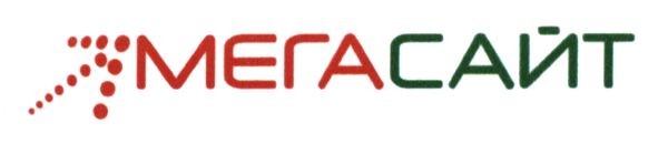 мегасайт