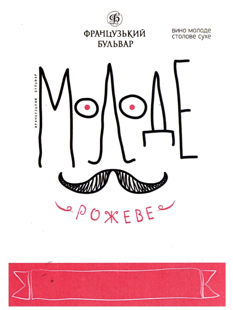 вино молоде столове сухе