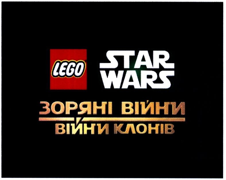 зоряні війни