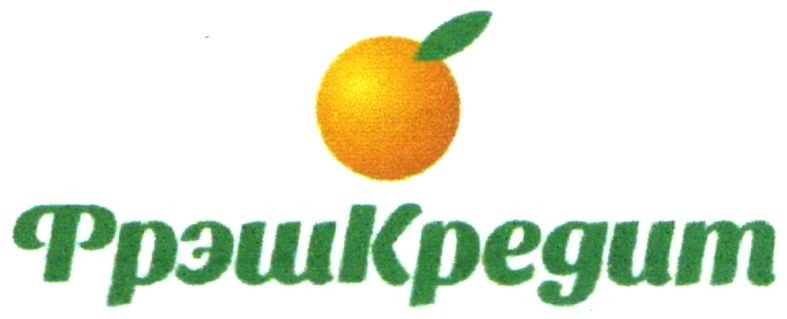 фрэшкредит