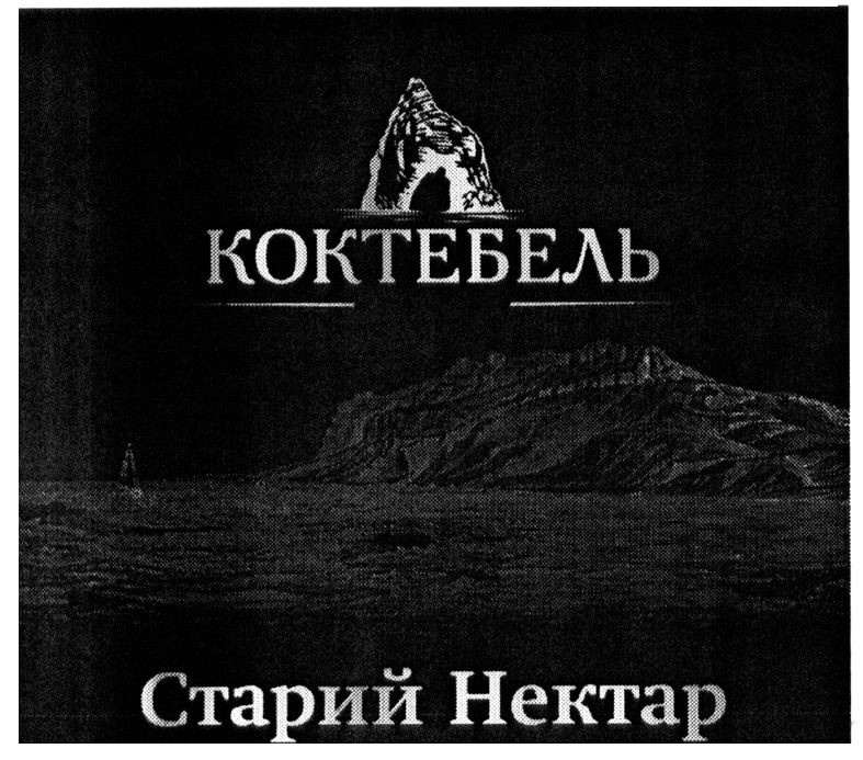 старий нектар
