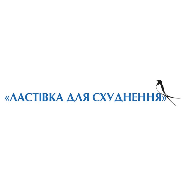 ластівка для схуднення