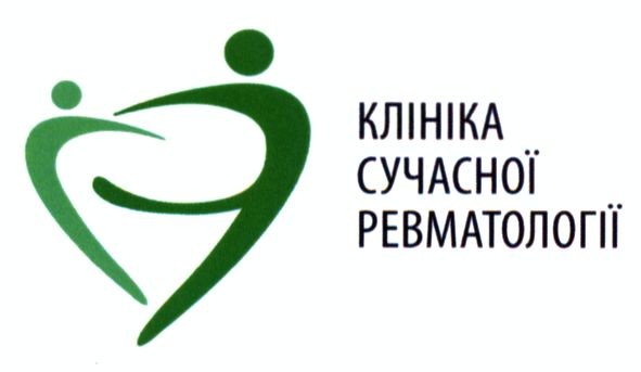 клініка сучасної ревматології