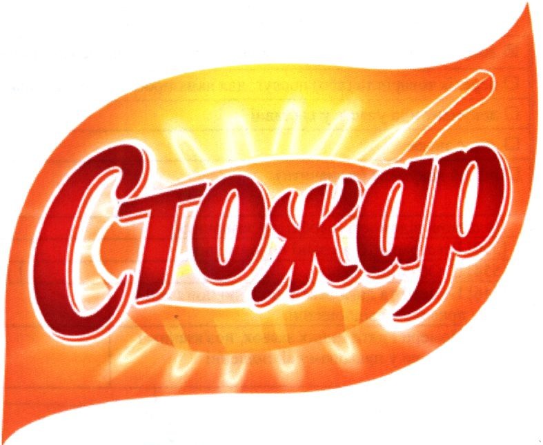 стожар