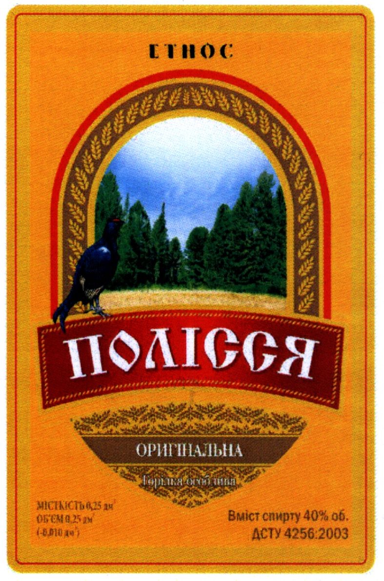 горілка особлива