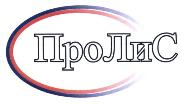 пролис