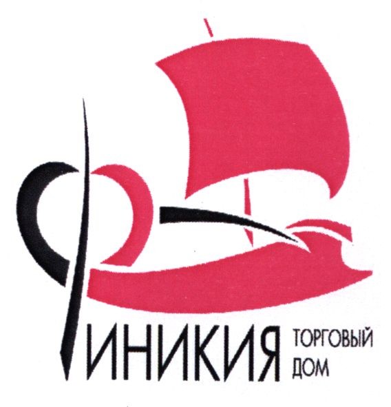 финикия торговый дом