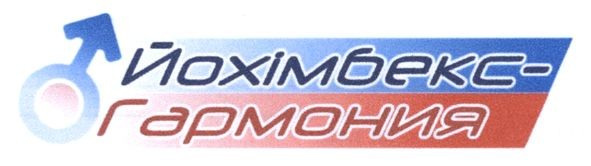 йохімбекс-гармония