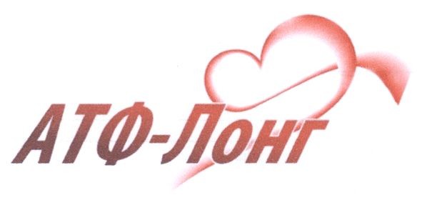 атф-лонг