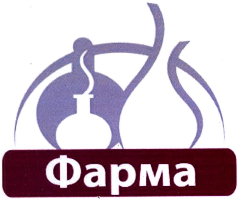 фарма