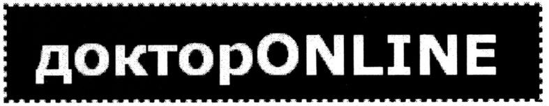 докторonline