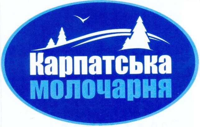 карпатська молочарня
