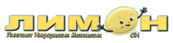 лингвист информатик математик