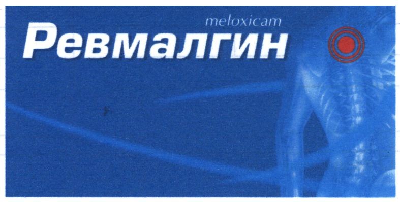 ревмалгин