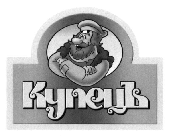 купецъ