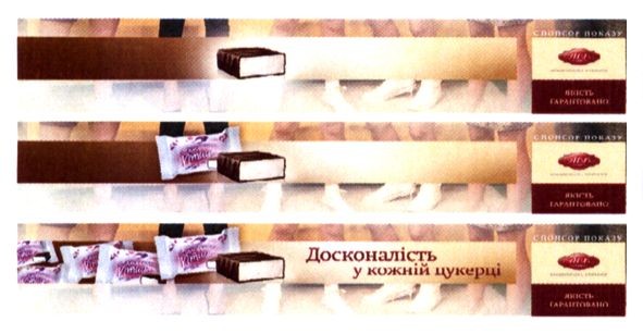 досконалість у кожній цукерці