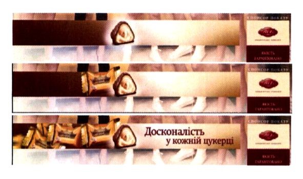 досконалість у кожній цукерці