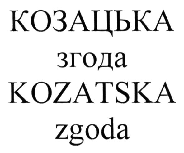 козацька згода