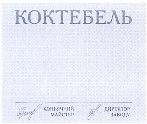 коньячний майстер