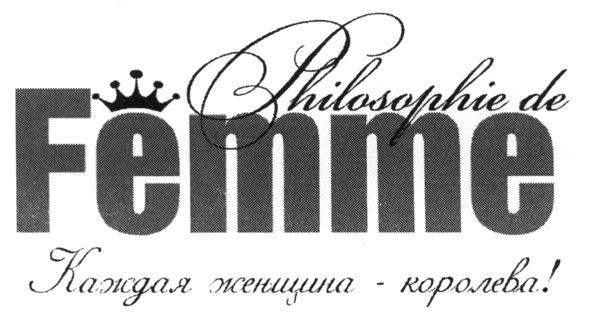 каждая женщина королева!