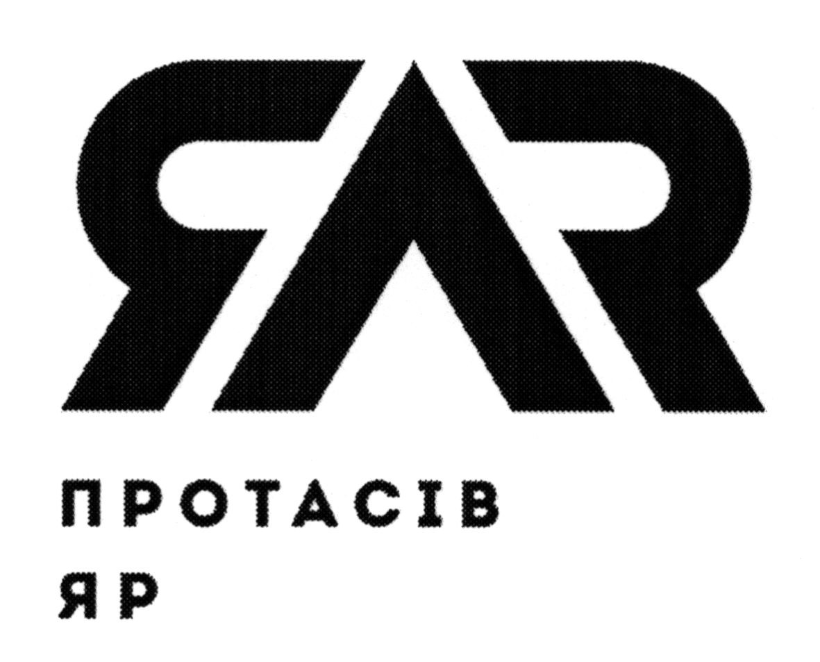 протасів яр