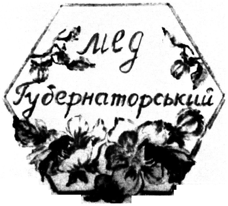 мед губернаторський