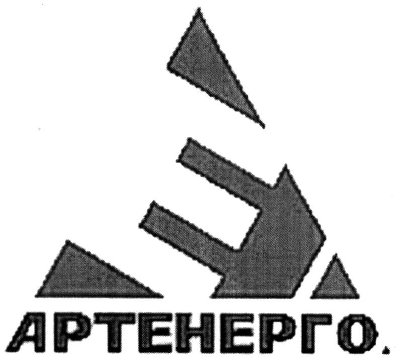 артенерго