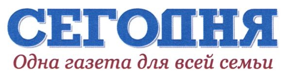 одна газета для всей семьи