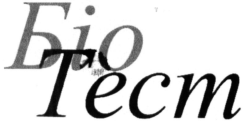 біо тест