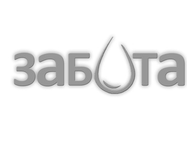 забота