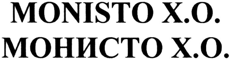 монисто х.о.