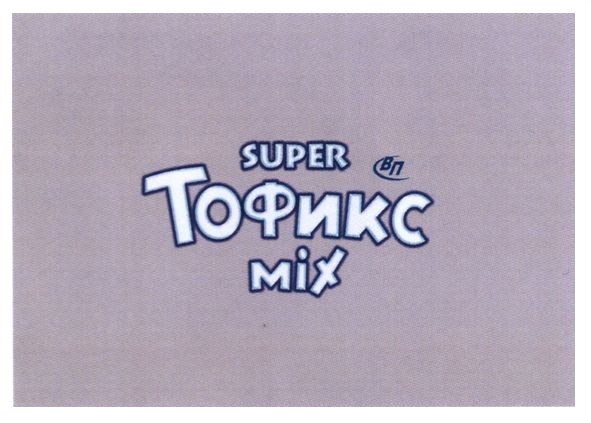 тофикс