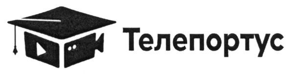 телепортус