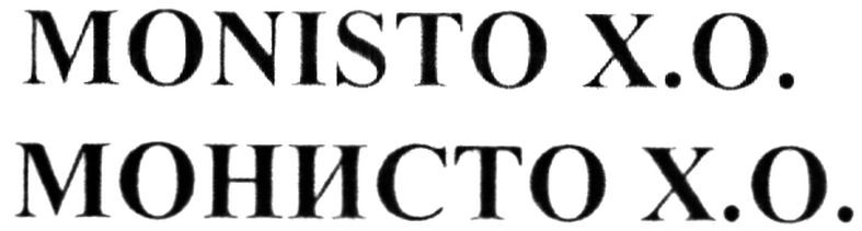 монисто х.о.