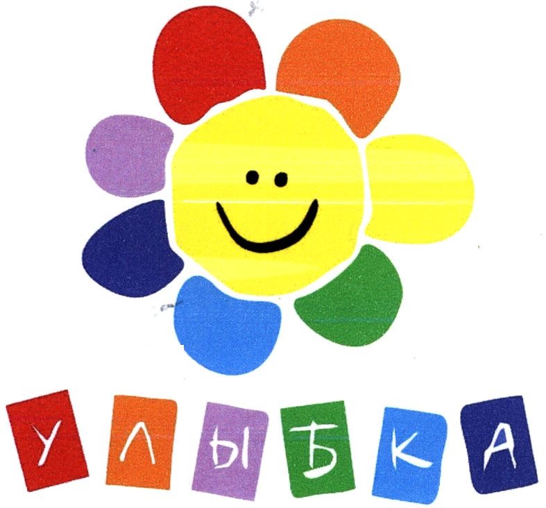 улыбка