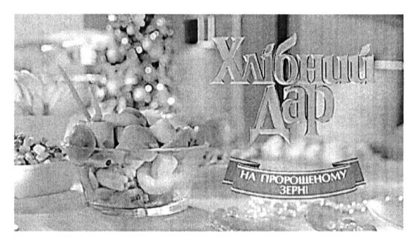 на пророщеному зерні