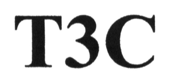 тзс