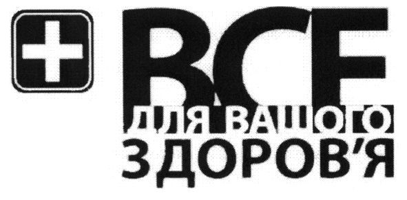 все для вашого здоров`я