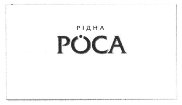 рідна роса