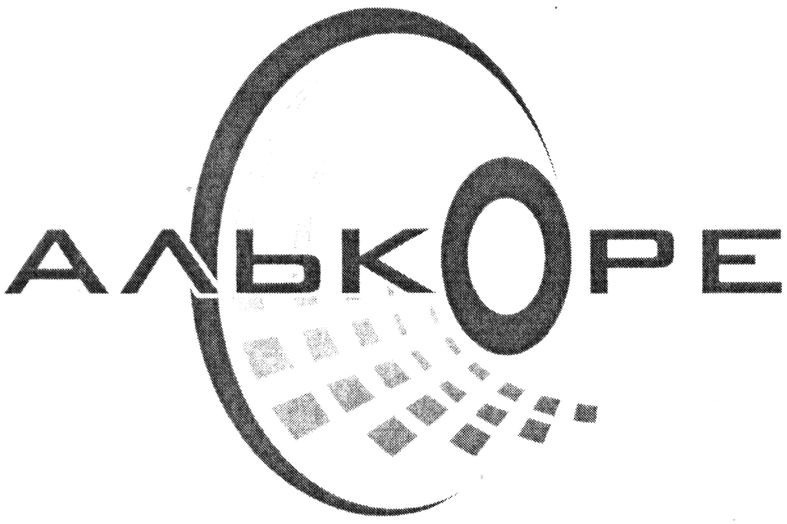 алькоре