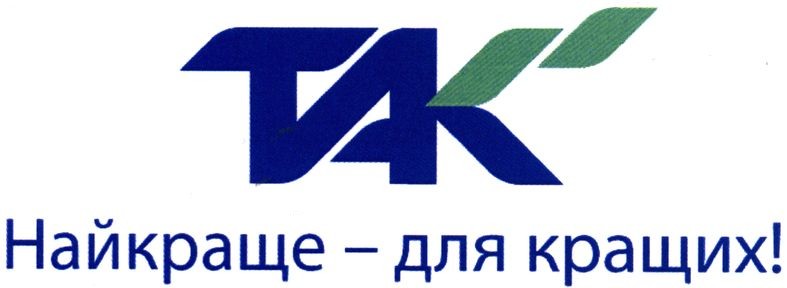 найкраще-для кращих!