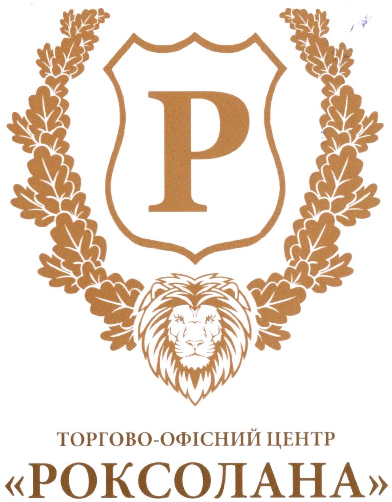торгово-офісний центр роксолана